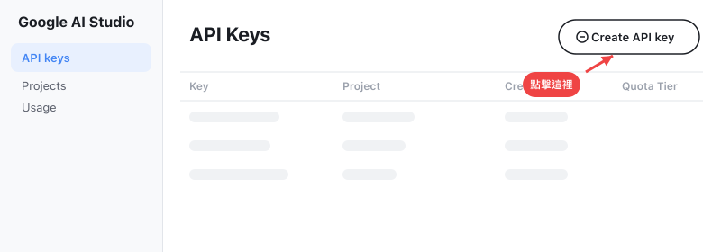 Google AI Studio — Create API Key 按鈕位置