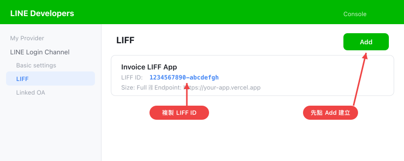 LINE Developers Console — LIFF 設定頁面